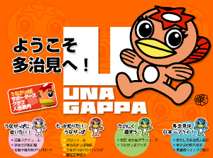 うながっぱＨＰ